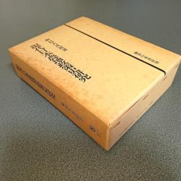 現代日本農地政策史研究