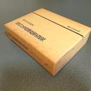 現代日本農地政策史研究