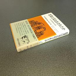 農業は見なおされたか　総合食糧政策の帰結　日本農業年報第ＸＸＶ集