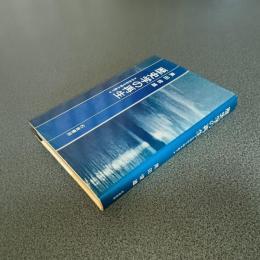 歴史学の再生　中世史を組み直す