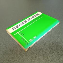 協同組合奨励研究報告　第一輯