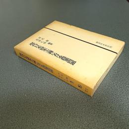 現代日本資本主義における農業問題