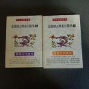 王陽明と明末の儒学（上下巻揃）　岡田武彦全集１０・１１