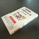 王陽明大伝　五　生涯と思想　岡田武彦全集５