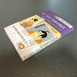 解説・戦後記念切手Ⅱ　ビードロ・写楽の時代　グリコのオマケが切手だった頃　１９５２－１９６０