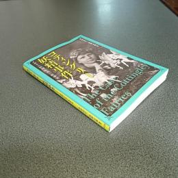 コティングリー妖精事件　イギリス妖精写真の新事実