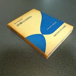 出版とは何か　エディター叢書