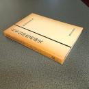 日本信用体系前史