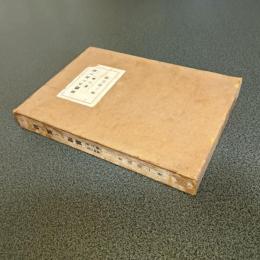 目と耳との教育　第二部　目の教育