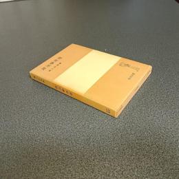 政治学原理　岩波全書