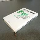 フランクフルト学派再考