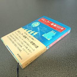 ポピュラー音楽２００年　フォスターからボブ・ディランまで