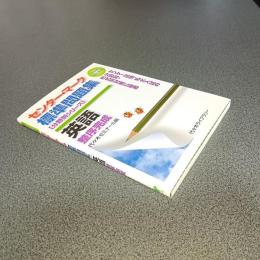 代々木ゼミ方式　センター・マーク標準問題集［分野別シリーズ］　英語　整序完成