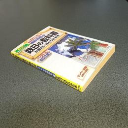 細野真宏の数Ｂの教科書（ベクトル［空間図形］編）が面白いほどわかる本