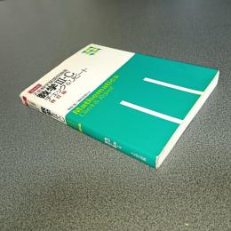 Ｚ会数学基礎問題集　数学Ⅲ・Ｃチェック＆リピート　改訂版