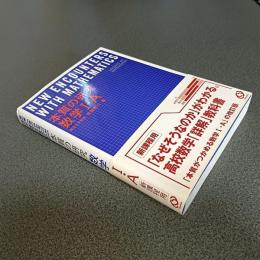 本質の研究　数学Ⅰ・Ａ　新課程用