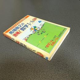 馬場敬之の合格！数学Ⅰ・Ａ　新課程