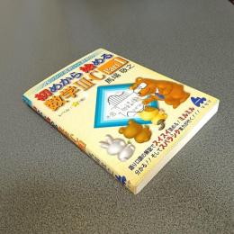 初めから始める数学Ⅲ・Ｃ　Ｐａｒｔ１