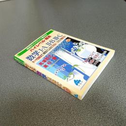 ハイレベル・理系　数学Ⅰ・Ａ、Ⅱ・Ｂ、Ⅲ・Ｃ　新課程