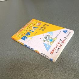 元気が出る数学Ⅰ・Ａ　新課程