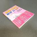 元気が出る数学B　新課程