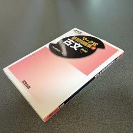 マーク式基礎問題集１９　古文　四訂版