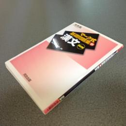 マーク式基礎問題集２０　漢文　四訂版