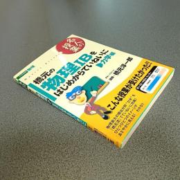 名人の授業　橋元の物理ⅠＢをはじめからていねいに　力学編