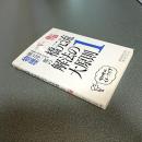 橋元淳一郎の物理　橋元流解法の大原則１　新課程版　大学受験ＶＢＯＯＫＳ