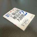 橋元淳一郎の物理　橋元流解法の大原則２　新課程版　大学受験ＶＢＯＯＫＳ