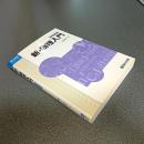 新・物理入門　増補改訂版　駿台受験シリーズ