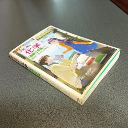 大宮理の化学［無機化学編］が面白いほどわかる本