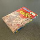 ノンフィクション　地球ＳＯＳ　大異変がやってくる　モンキー文庫　少年少女集英社文庫