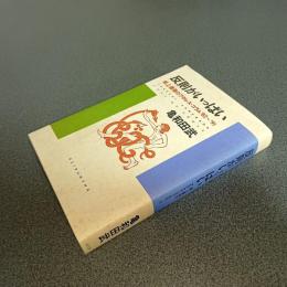 反則がいっぱい　紙上最強のプロレス・コラム’８２～’９１
