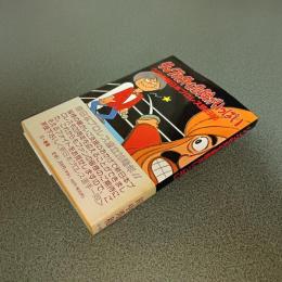 リングの外も危険がいっぱい　ケロの新日本プロレス旅日記