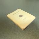 宮沢賢治詩集　世界の詩１０