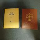 海底軍艦　海島冒険奇譚　名著複刻　日本児童文学館４