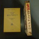 あやとりかけとり　日本童謡撰　名著複刻　日本児童文学館１７