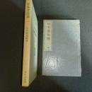 日本漂流譚　名著複刻　日本児童文学館　第二集　１