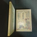 海戦の余波　名著複刻　日本児童文学館　第二集　２