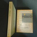 八つの夜　名著複刻　日本児童文学館　第二集　８