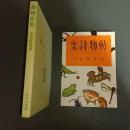 動物詩集　名著複刻　日本児童文学館　第二集　３２