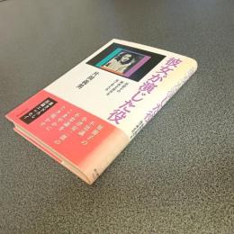 彼女が演じた役　原節子の戦後主演作を見て考える