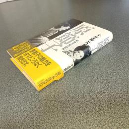 原節子　映画女優の昭和