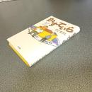 かすていら　僕と親父の一番長い日