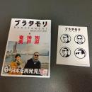 ブラタモリ１２　別府　神戸　奄美