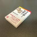 李香蘭と原節子　岩波現代文庫／文芸１９４