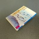 チベット旅行記（五）　講談社学術文庫