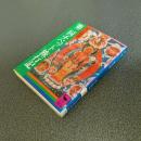 第二回チベット旅行記　講談社学術文庫