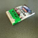 連合赤軍「あさま山荘」事件　文春文庫